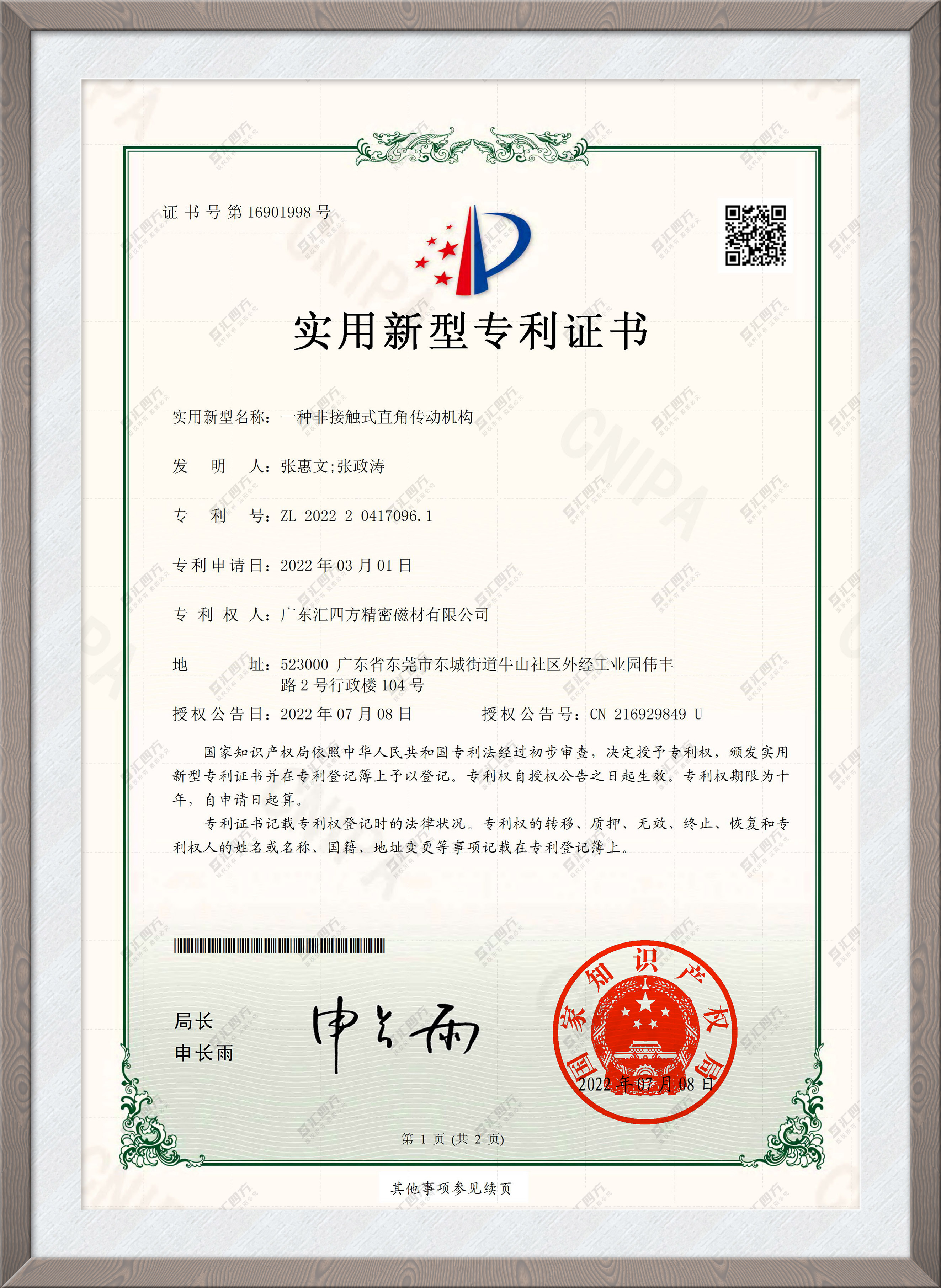 一種非接觸式直角傳動機構(gòu)